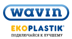 Бренд WAVIN