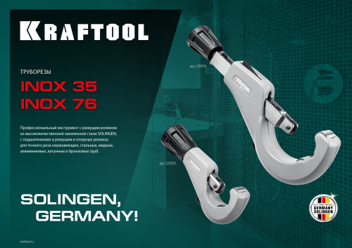 Труборез для нержавеющей стали INOX-35 (3-35 мм), на подшипниках KRAFTOOL фото в интернет-магазине САНТЕХСИТИ