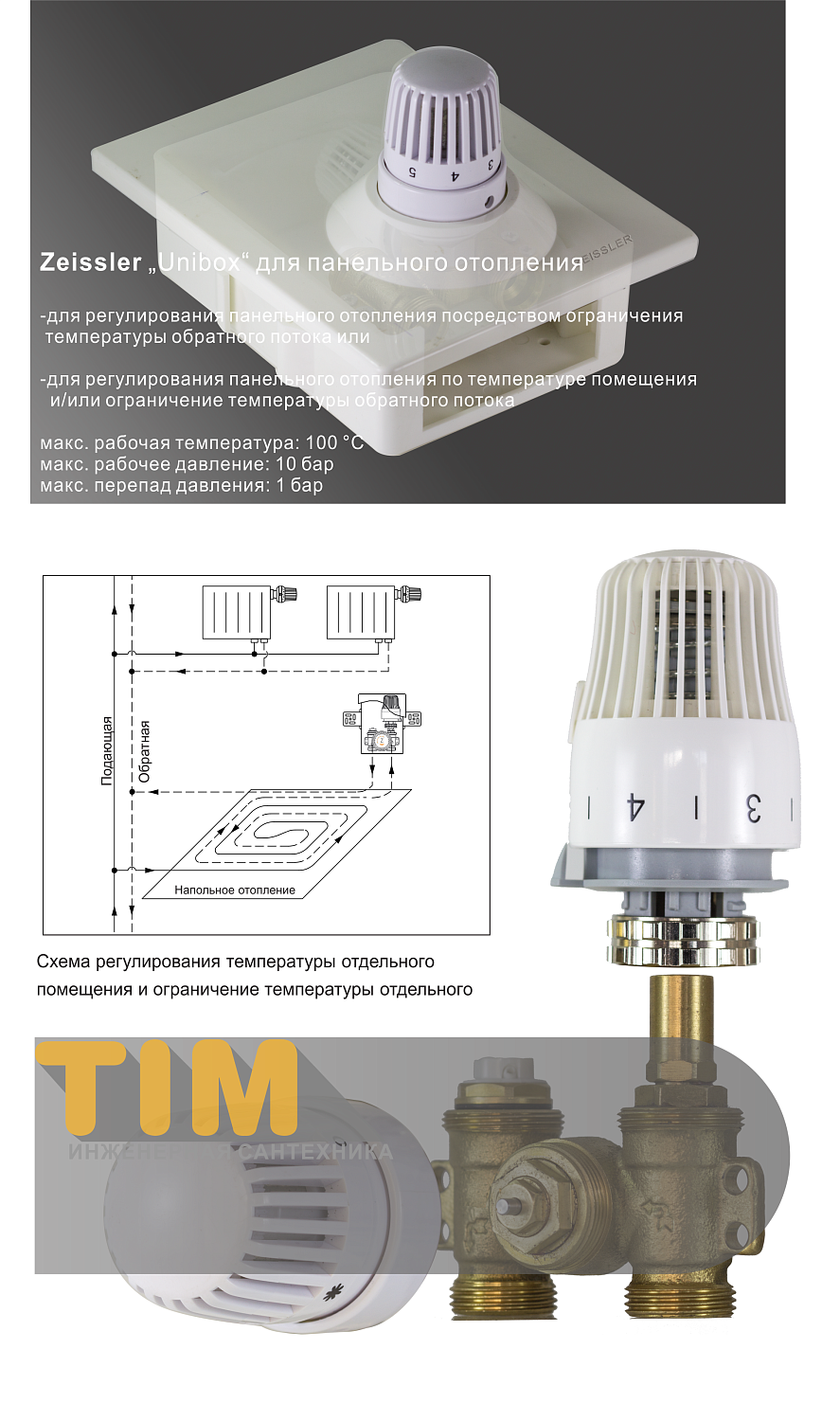 Регулировочный узел TIM TCB-K-RTL 01 фото в интернет-магазине САНТЕХСИТИ