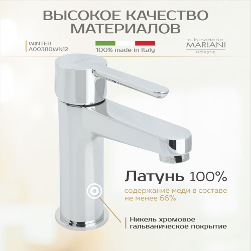 Смеситель для раковины Rubinetterie Mariani коллекция WINTER модель A00380WN12, хром фото в интернет-магазине САНТЕХСИТИ