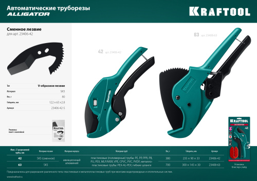 KRAFTOOL  Alligator-63, до 63 мм, автоматический труборез по металлопластиковым и пластиковым трубам (23408-63) фото в интернет-магазине САНТЕХСИТИ