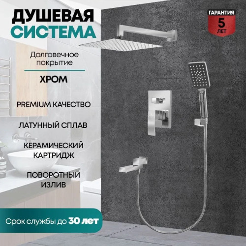 Душевая система Grocenberg GB5008 Хром фото в интернет-магазине САНТЕХСИТИ