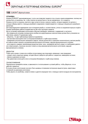 Обратный клапан ITAP EUROPA 3/4" пружинный латунный фото в интернет-магазине САНТЕХСИТИ