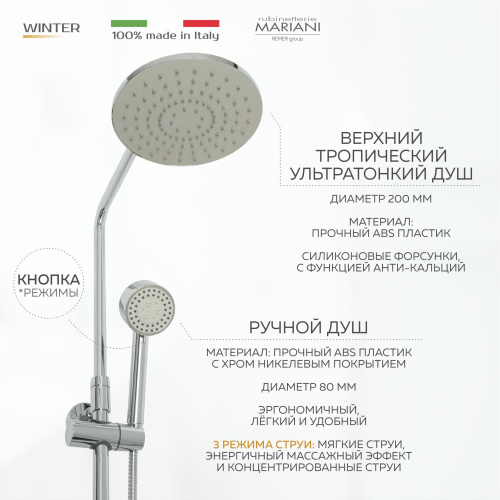 Душевая система с тропическим душем Mariani коллекция Winter модель артикул B00260WNA01 хром B00260WNA01 фото в интернет-магазине САНТЕХСИТИ