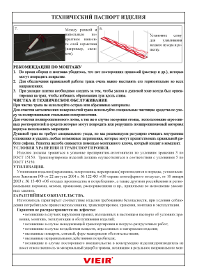 Trap-plastikovyj_Страница_4