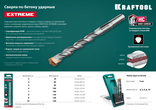 KRAFTOOL  Extreme, 5 шт: 4-5-6-8-10 мм, трехгранный хвостовик, набор сверл по бетону (29166-H5) фото в интернет-магазине САНТЕХСИТИ
