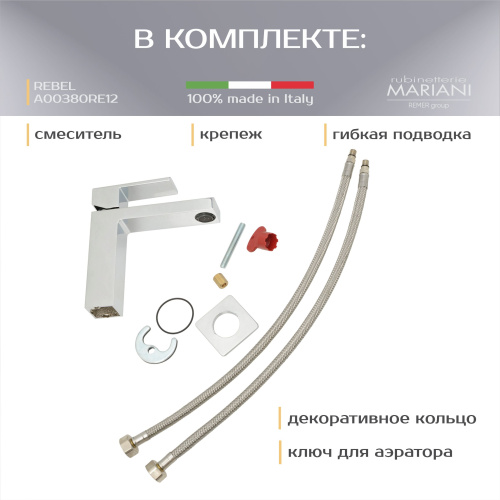 Смеситель для раковины Mariani коллекция REBEL модель A00380RE12, хром фото в интернет-магазине САНТЕХСИТИ