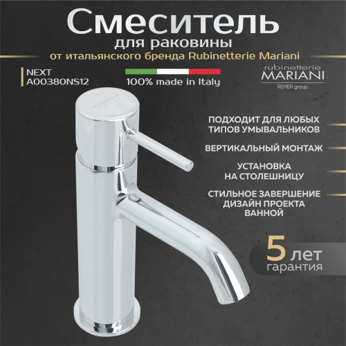 Смеситель для раковины Rubinetterie Mariani коллекция NEXT модель A00380NS12, хром фото в интернет-магазине САНТЕХСИТИ