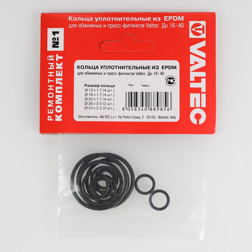 Набор колец EPDM VALTEC №1 для обжимных и пресс-фитингов D16-40 фото в интернет-магазине САНТЕХСИТИ