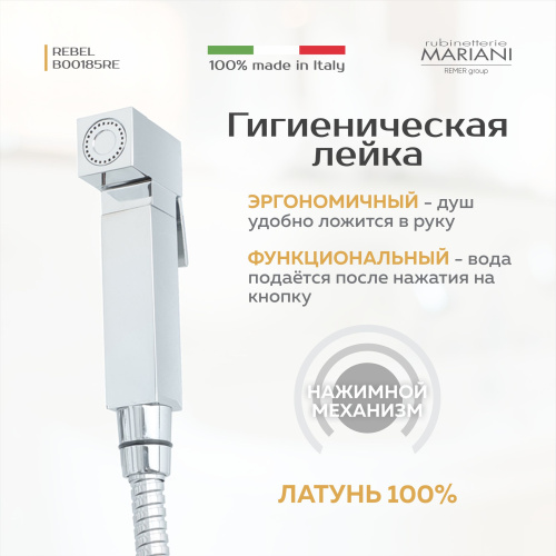 Смеситель с гигиеническим душем встраиваемый Rubinetterie Mariani коллекция REBEL модель B00185RE, хром фото в интернет-магазине САНТЕХСИТИ