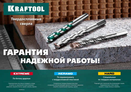 KRAFTOOL  Extreme, 5 шт: 4-5-6-8-10 мм, трехгранный хвостовик, набор сверл по бетону (29166-H5) фото в интернет-магазине САНТЕХСИТИ