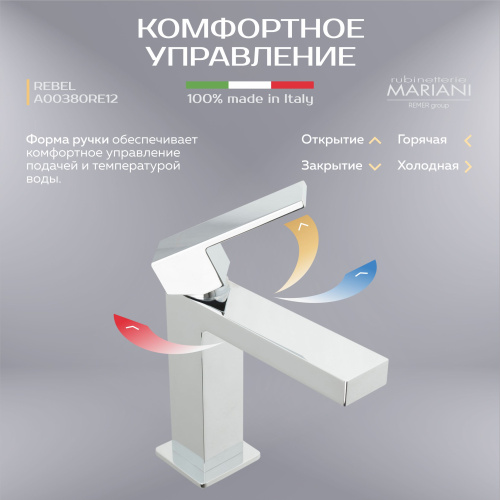 Смеситель для раковины Mariani коллекция REBEL модель A00380RE12, хром фото в интернет-магазине САНТЕХСИТИ