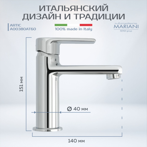 Смеситель для раковины Rubinetterie Mariani коллекция Artic модель A00380AT60, хром фото в интернет-магазине САНТЕХСИТИ
