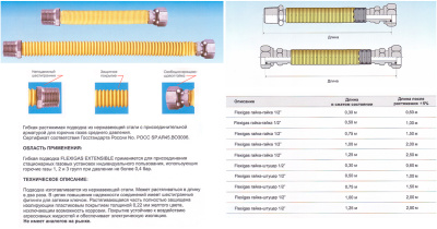 _-flexitub-_-_-_-extensible- (1)