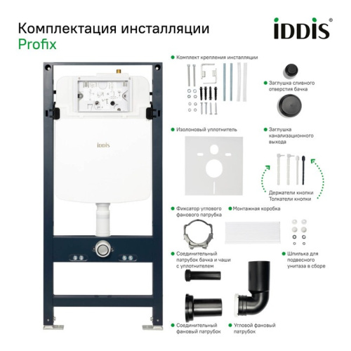 Система инсталляции для унитаза IDDIS PRO0000i32 фото в интернет-магазине САНТЕХСИТИ
