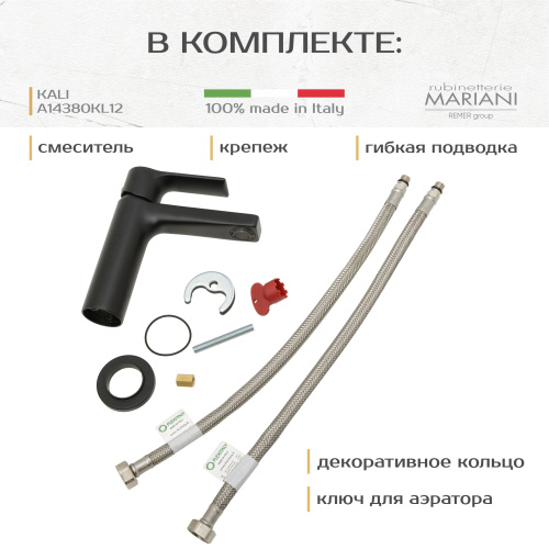 Смеситель для раковины Rubinetterie Mariani коллекция KALI модель A14380KL12, чёрный матовый фото в интернет-магазине САНТЕХСИТИ