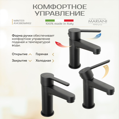 Смеситель для раковины Rubinetterie Mariani коллекция WINTER модель A14380WN12, чёрный матовый фото в интернет-магазине САНТЕХСИТИ