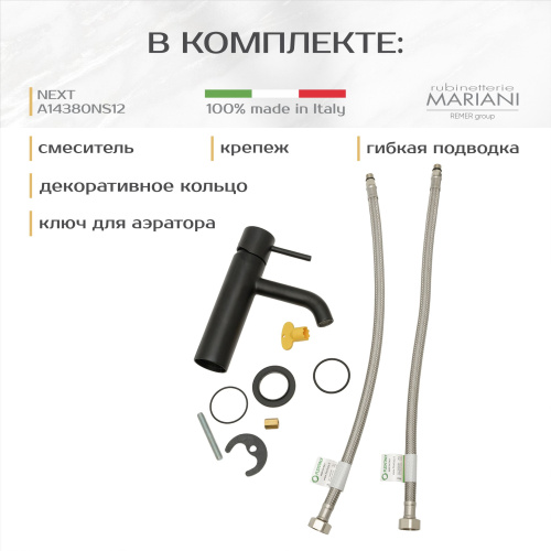 Смеситель для раковины Rubinetterie Mariani коллекция NEXT модель A14380NS12, чёрный матовый фото в интернет-магазине САНТЕХСИТИ