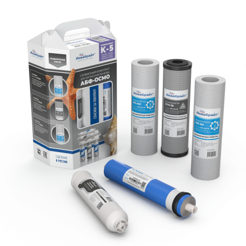 Комплект Картриджей К-5  АКВАБРАЙТ c  МЕМБРАНОЙ  VONTRON фото в интернет-магазине САНТЕХСИТИ