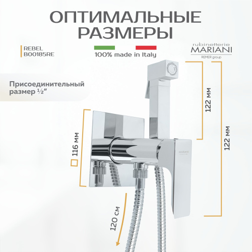 Смеситель с гигиеническим душем встраиваемый Rubinetterie Mariani коллекция REBEL модель B00185RE, хром фото в интернет-магазине САНТЕХСИТИ