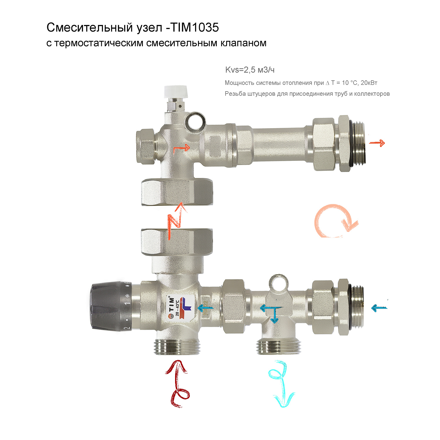Насосно-смесительный узел БЕЗ НАСОСА TIM JH-1035 фото в интернет-магазине САНТЕХСИТИ