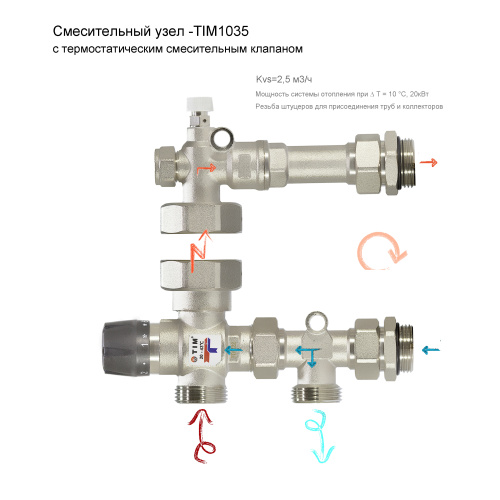 Насосно-смесительный узел БЕЗ НАСОСА TIM JH-1035 фото в интернет-магазине САНТЕХСИТИ