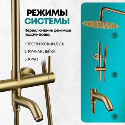 Душевая система Grocenberg GB7099 Матовый золото фото в интернет-магазине САНТЕХСИТИ