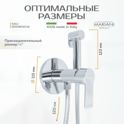 Смеситель с гигиеническим душем встраиваемый Rubinetterie Mariani коллекция KALI модель B00185KLW, хром фото в интернет-магазине САНТЕХСИТИ