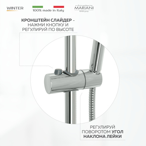 Душевая система с тропическим душем Mariani коллекция Winter модель артикул B00260WNA01 хром B00260WNA01 фото в интернет-магазине САНТЕХСИТИ