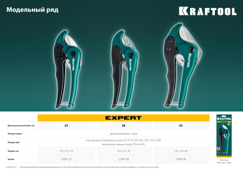 KRAFTOOL  до 42 мм, высокоточный труборез по металлопластиковым и пластиковым трубам (23381-42) фото в интернет-магазине САНТЕХСИТИ