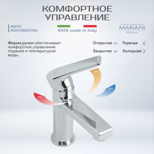Смеситель для раковины Rubinetterie Mariani коллекция Artic модель A00380AT60, хром фото в интернет-магазине САНТЕХСИТИ