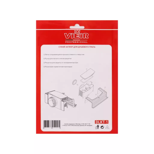 Сухой затвор для душевого трапа VIEIR DLKT-1 фото в интернет-магазине САНТЕХСИТИ