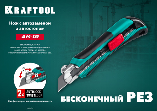 KRAFTOOL  AK-18, 18 мм, нож с сегментированным лезвием (09193) фото в интернет-магазине САНТЕХСИТИ