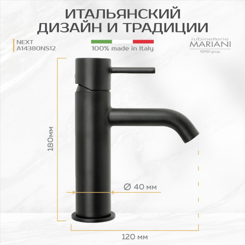 Смеситель для раковины Rubinetterie Mariani коллекция NEXT модель A14380NS12, чёрный матовый фото в интернет-магазине САНТЕХСИТИ