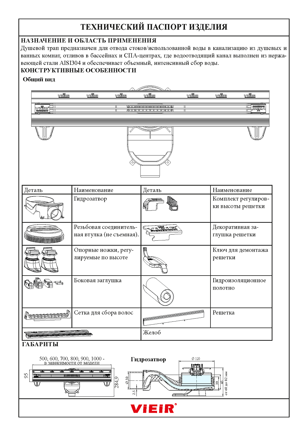 Трап для душа VIEIR с гидрозатвором 500мм черный фото в интернет-магазине САНТЕХСИТИ