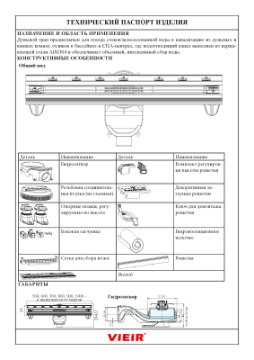 Trap-linejnyj-SLIM_Страница_2