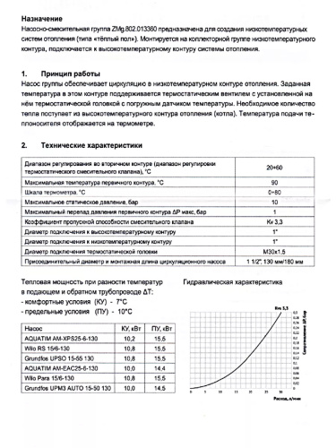 Насосно-смесительный узел БЕЗ НАСОСА ZEISSLER MINI (20-60°C) ZMg.802 фото в интернет-магазине САНТЕХСИТИ