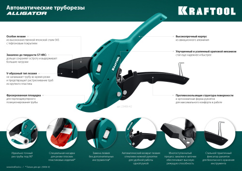 KRAFTOOL  Alligator-63, до 63 мм, автоматический труборез по металлопластиковым и пластиковым трубам (23408-63) фото в интернет-магазине САНТЕХСИТИ