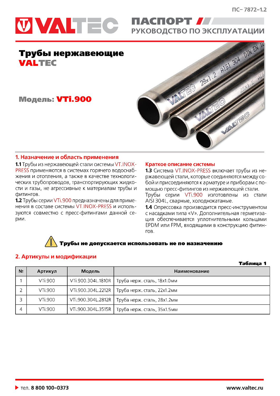 Нержавеющая сталь VALTEC Труба 28х1.2мм (20м) фото в интернет-магазине САНТЕХСИТИ