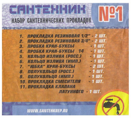 Набор прокладок "сантехник №1" (14шт) /в пакете/ фото в интернет-магазине САНТЕХСИТИ