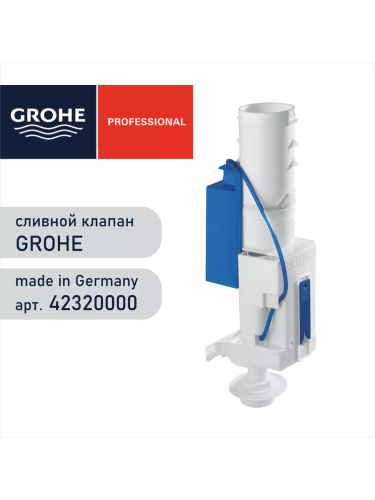 Смывной клапан для инсталяций GROHE AV1 42320 000 (42320000) фото в интернет-магазине САНТЕХСИТИ