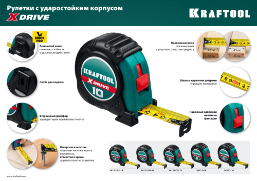 KRAFTOOL  X-Drive, 8 м х 25 мм, рулетка (34122-08) фото в интернет-магазине САНТЕХСИТИ