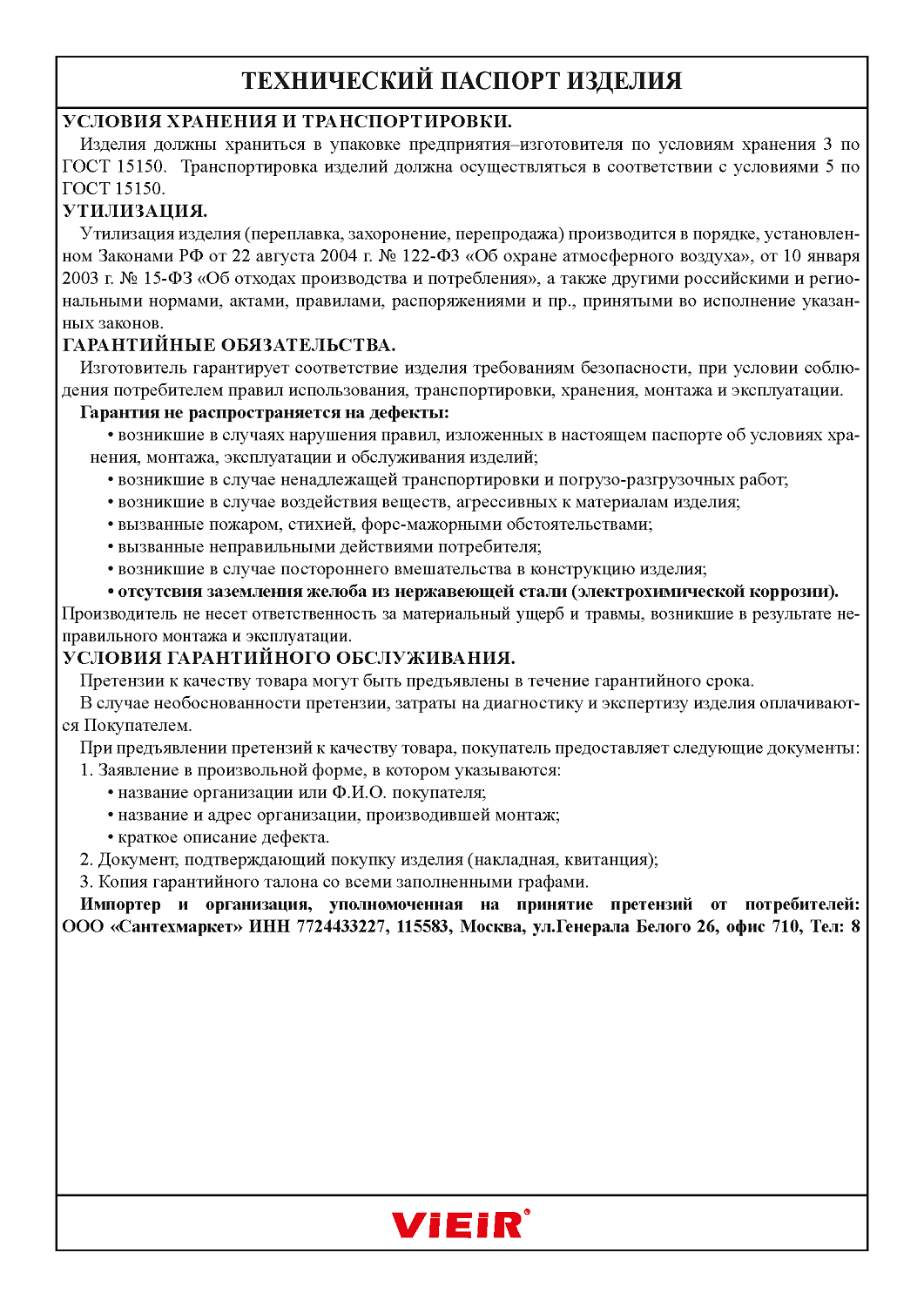 Трап для душа VIEIR с гидрозатвором 500мм черный фото в интернет-магазине САНТЕХСИТИ