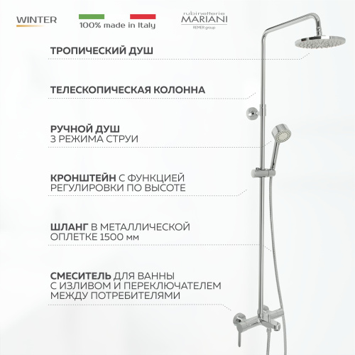 Душевая система с тропическим душем Mariani коллекция Winter модель артикул B00260WNA01 хром B00260WNA01 фото в интернет-магазине САНТЕХСИТИ
