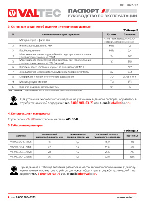 VTi.900.304L_Страница_2