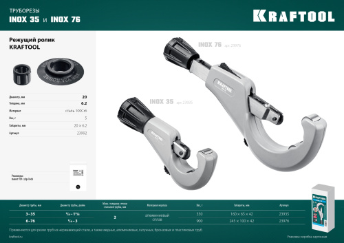 Режущий ролик для трубореза KRAFTOOL INOX-35 и INOX-76 (арт.23935, 23976)х фото в интернет-магазине САНТЕХСИТИ