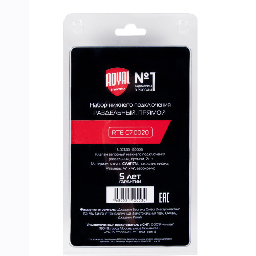 Набор нижнего подключения Royal Thermo прямой раздельный 3/4х3/4ЕК фото в интернет-магазине САНТЕХСИТИ