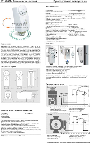 Насосно-смесительный узел БЕЗ НАСОСА ZEISSLER JH-1038 (130мм) фото в интернет-магазине САНТЕХСИТИ
