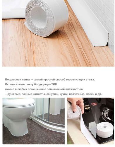 Лента Бордюрная для ванн TIM 60мм х 3.35 м фото в интернет-магазине САНТЕХСИТИ