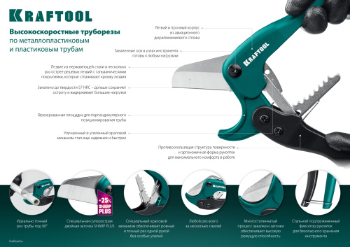 KRAFTOOL  до 42 мм, высокоточный труборез по металлопластиковым и пластиковым трубам (23381-42) фото в интернет-магазине САНТЕХСИТИ